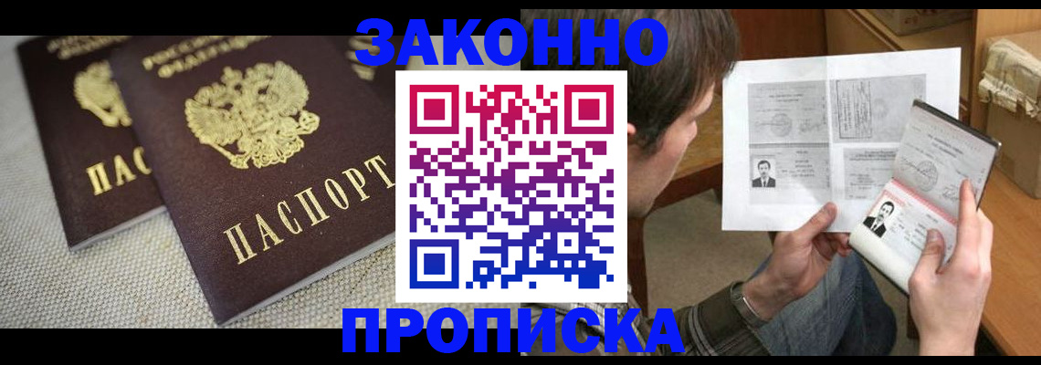 прописка по РВП в Кинешме