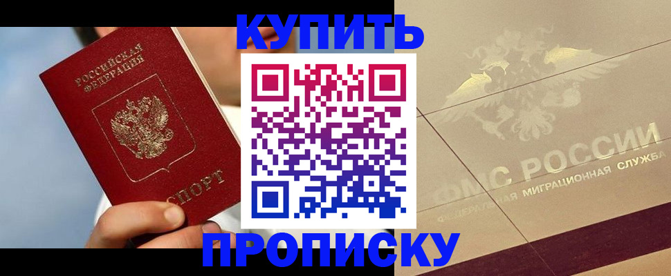 временная прописка в Кинешме