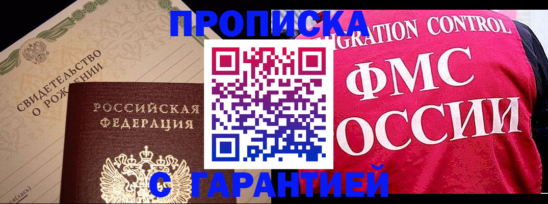 оформление постоянной прописки в Кинешме