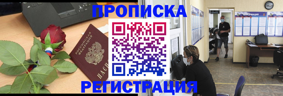регистрация в квартире в Кинешме